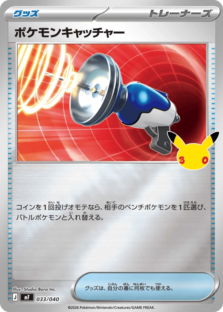 Pokémon Catcher