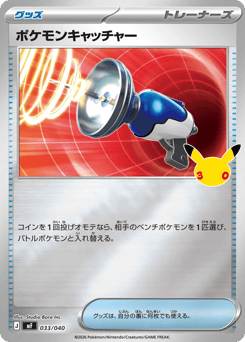 Pokémon Catcher