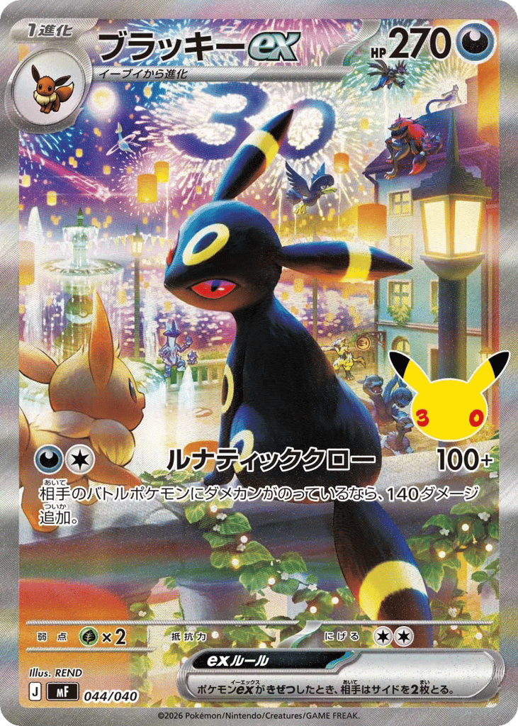 Umbreon ex