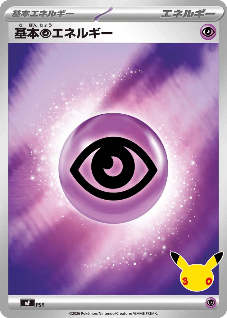 Basic Psychic Energy