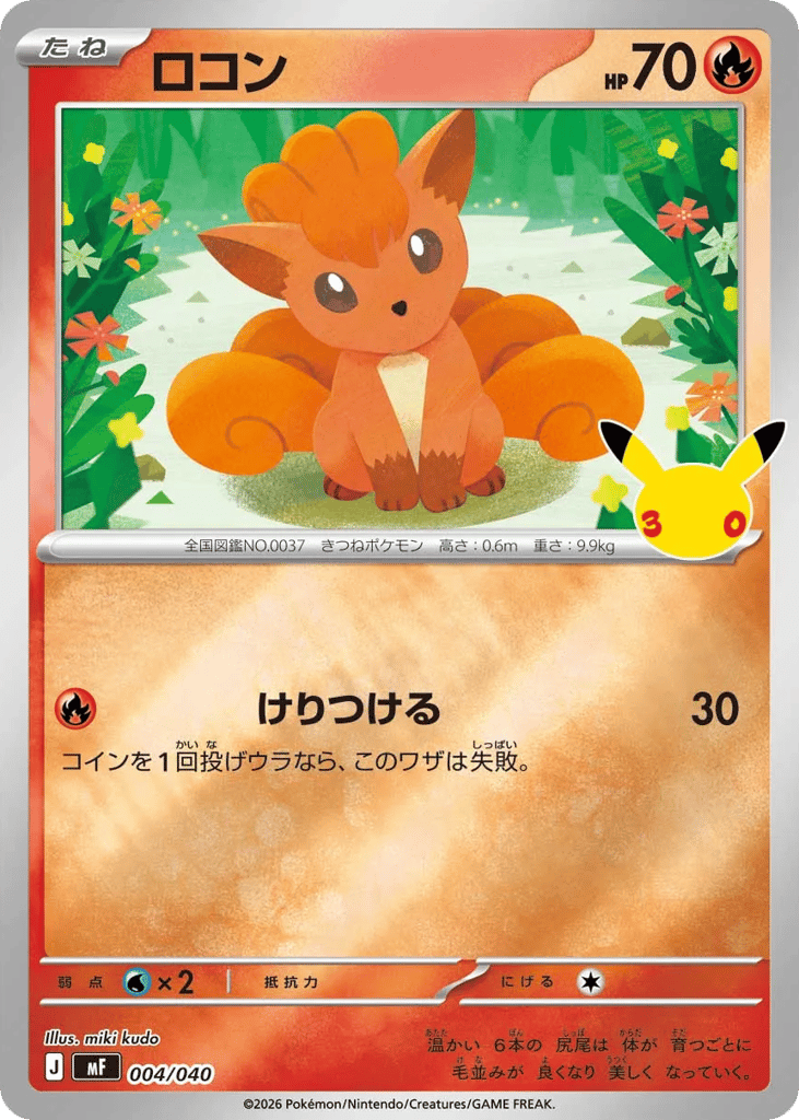 Vulpix