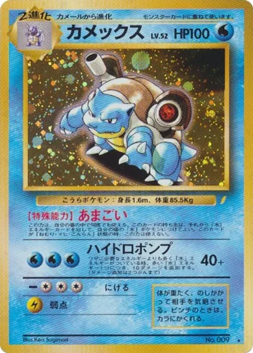Blastoise