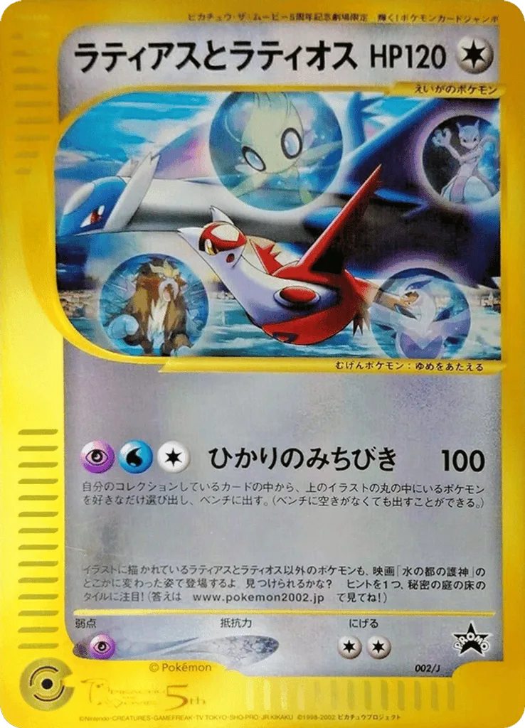 Latias and Latios