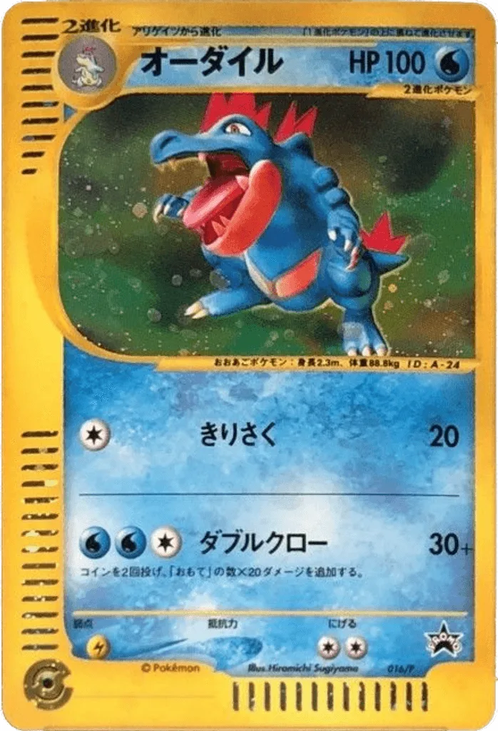 Feraligatr