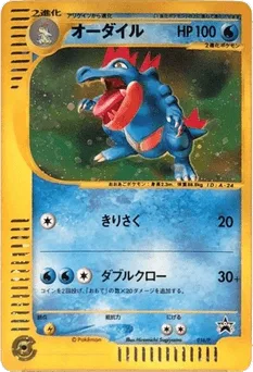 Feraligatr