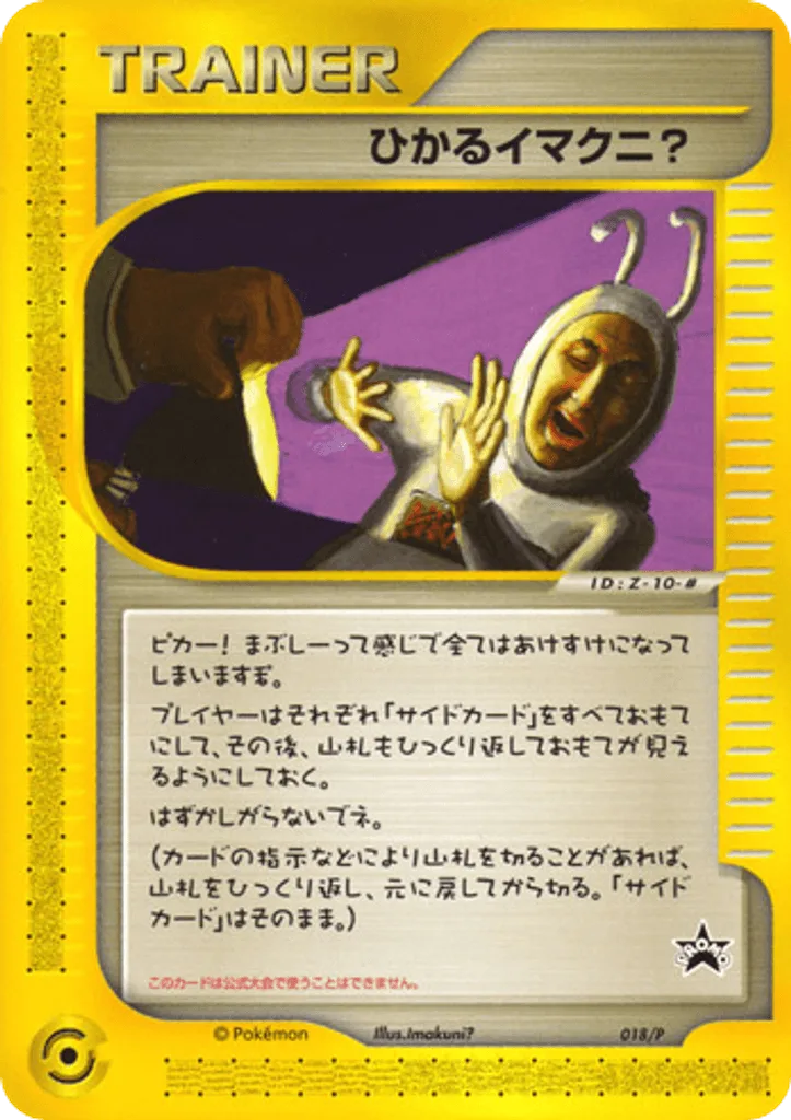 Shining Imakuni?