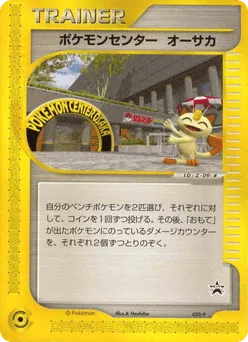 Pokémon Center Osaka