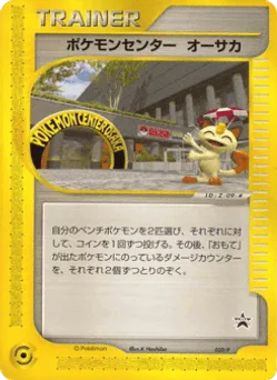 Pokémon Center Osaka