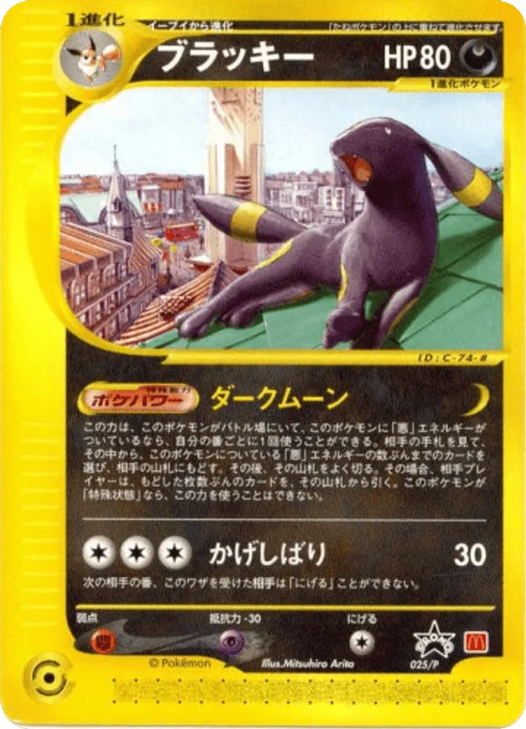Umbreon