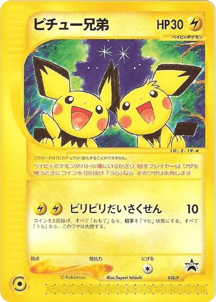 Pichu Bros.