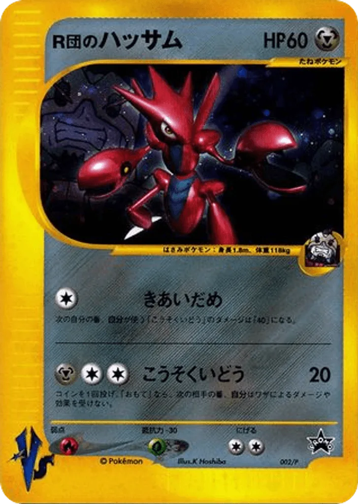 Rocket's Scizor