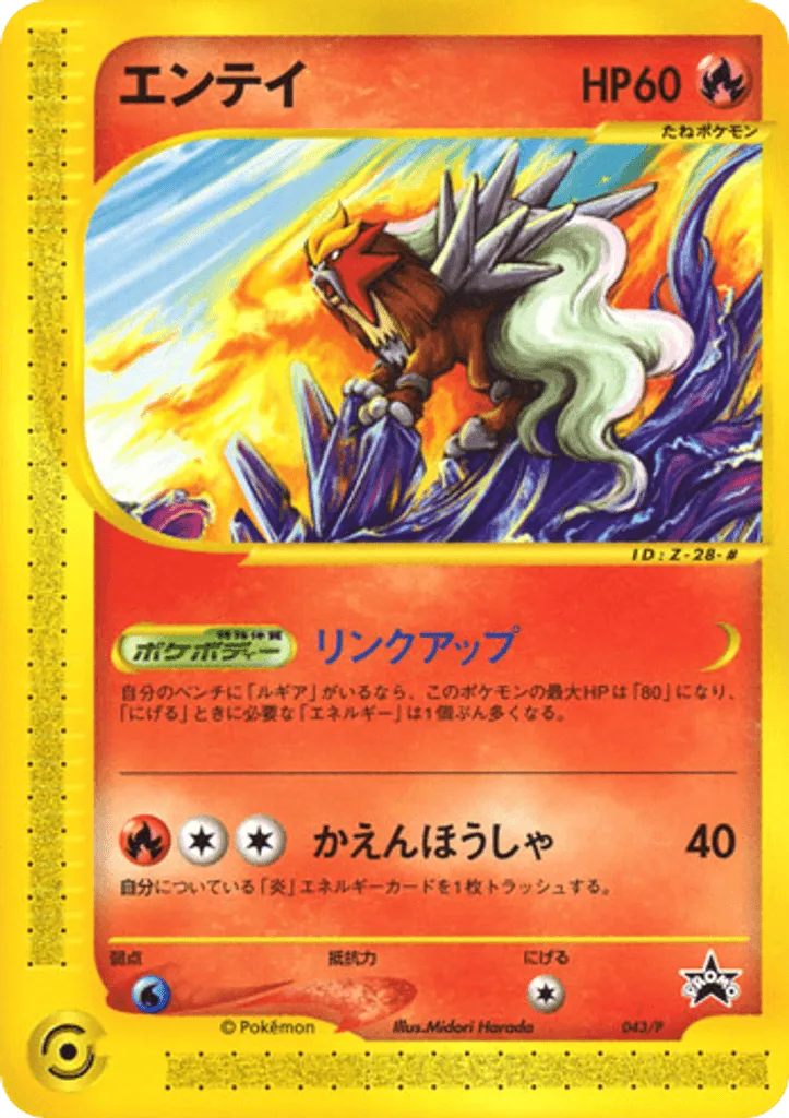 Entei