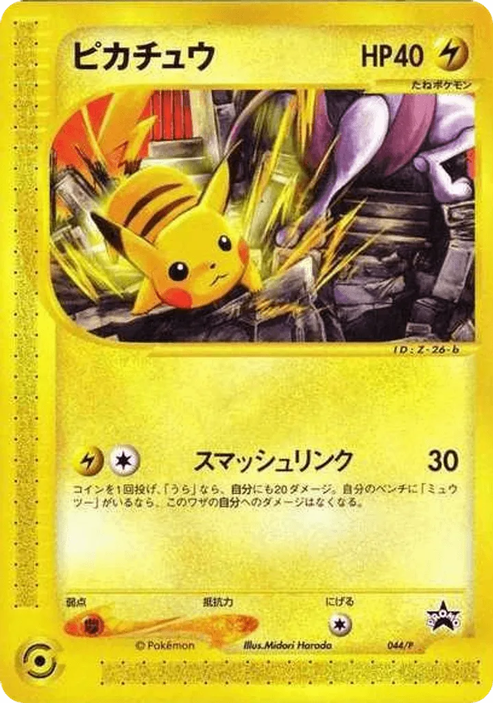 Pikachu