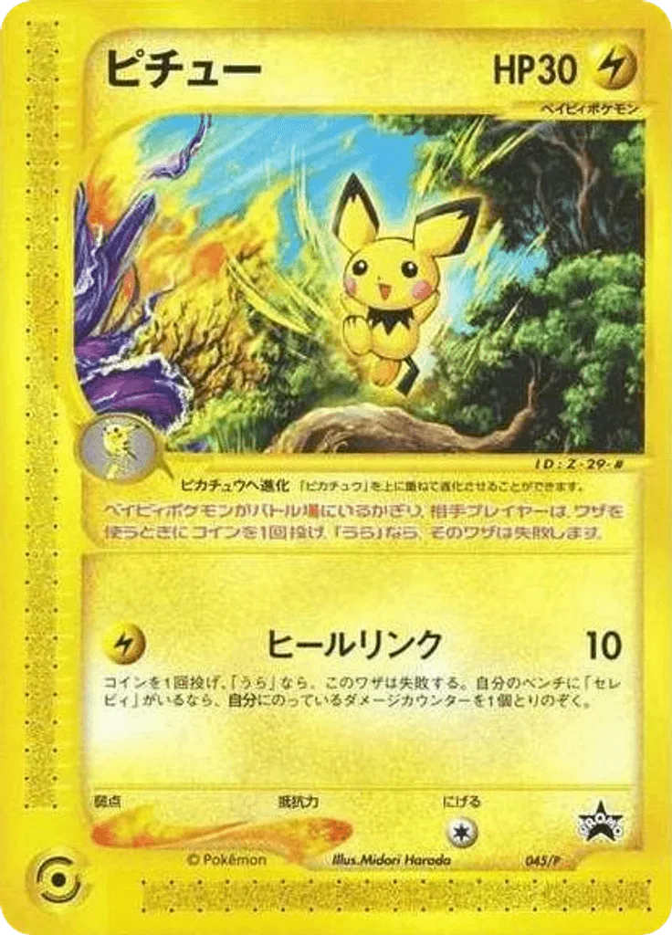Pichu