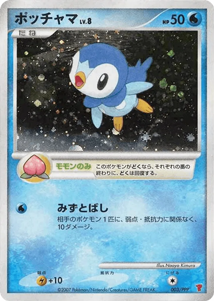 Piplup