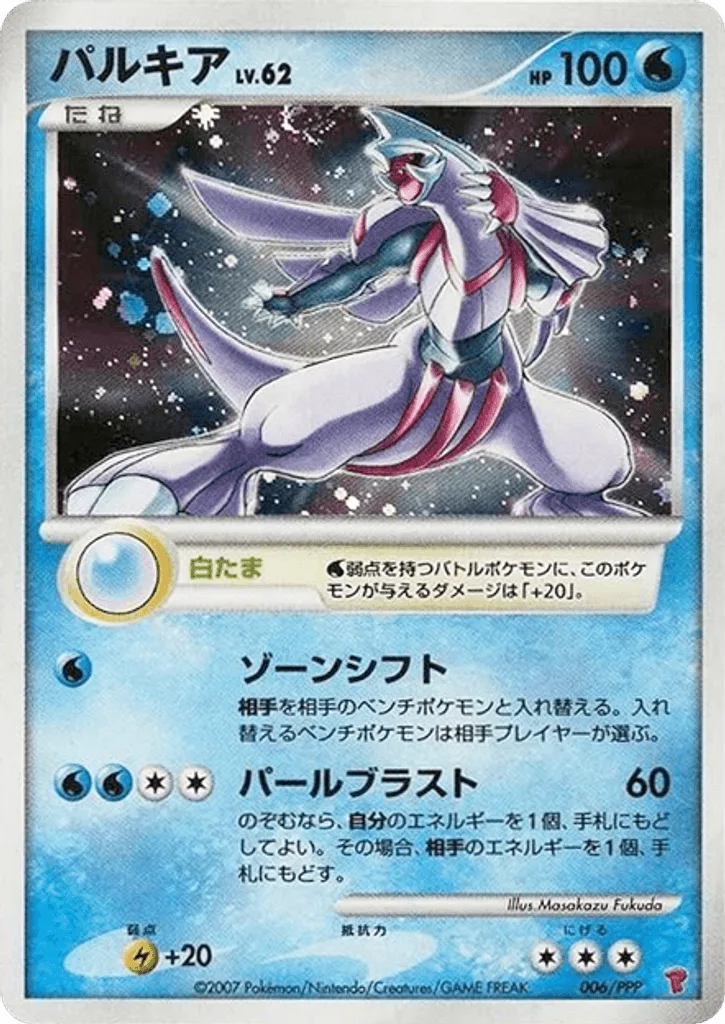 Palkia