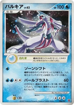 Palkia
