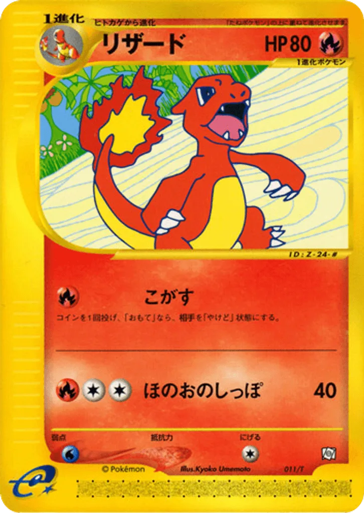 Charmeleon