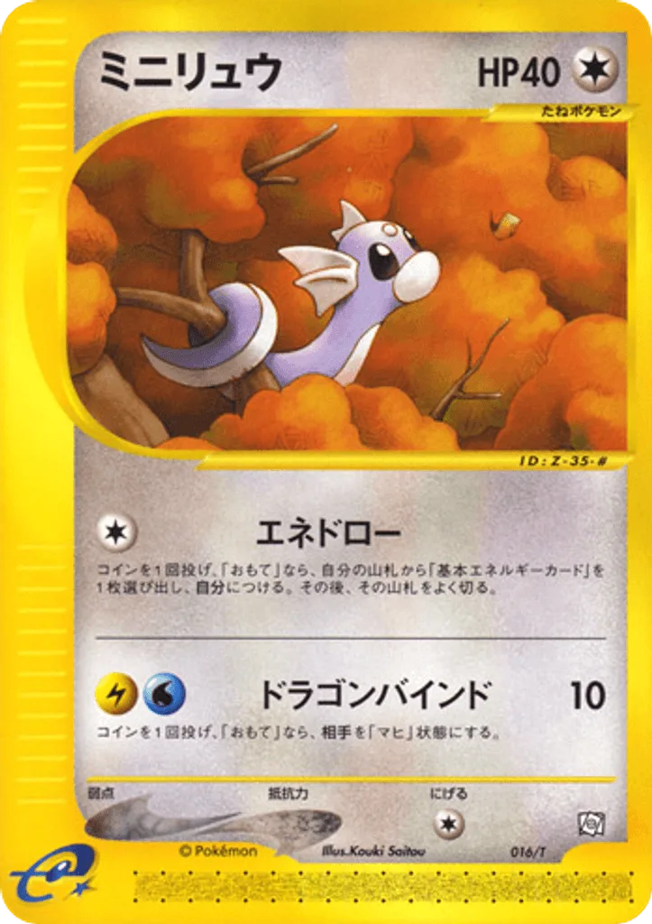 Dratini