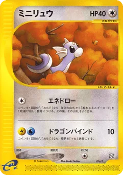 Dratini
