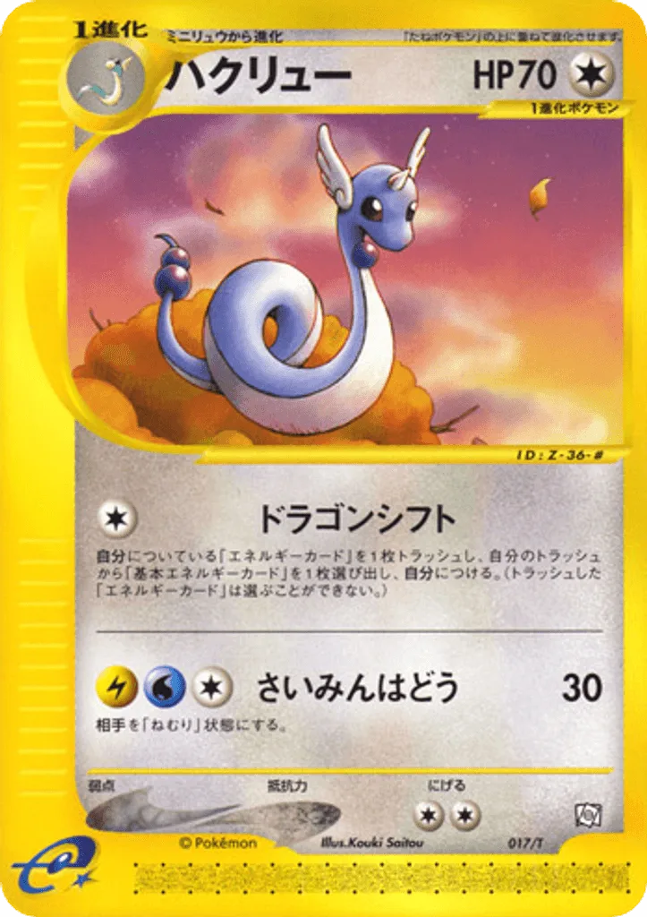 Dragonair
