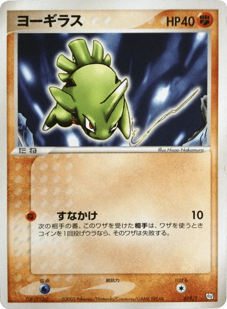 Larvitar
