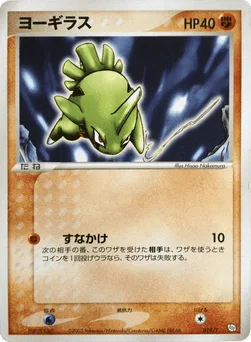 Larvitar
