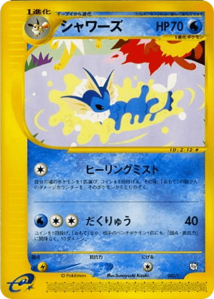 Vaporeon