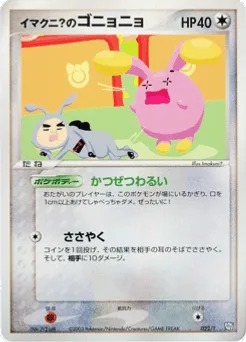 Imakuni?'s Whismur