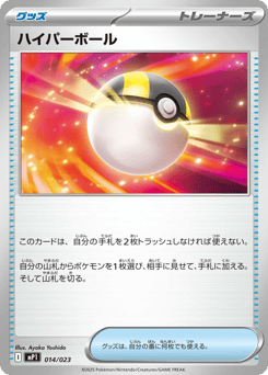 Ultra Ball