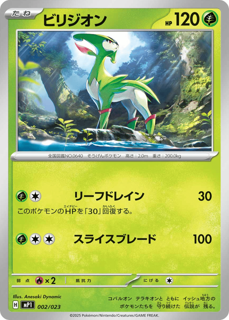 Virizion