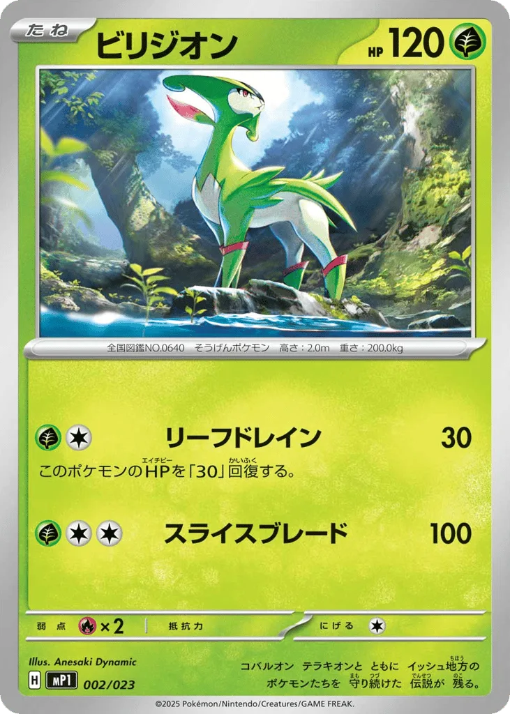 Virizion