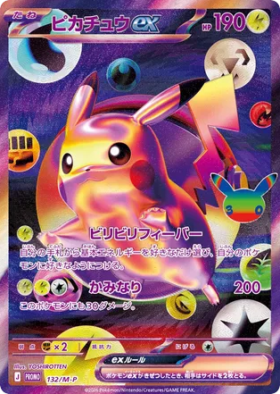 Pikachu ex