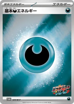 Darkness Energy