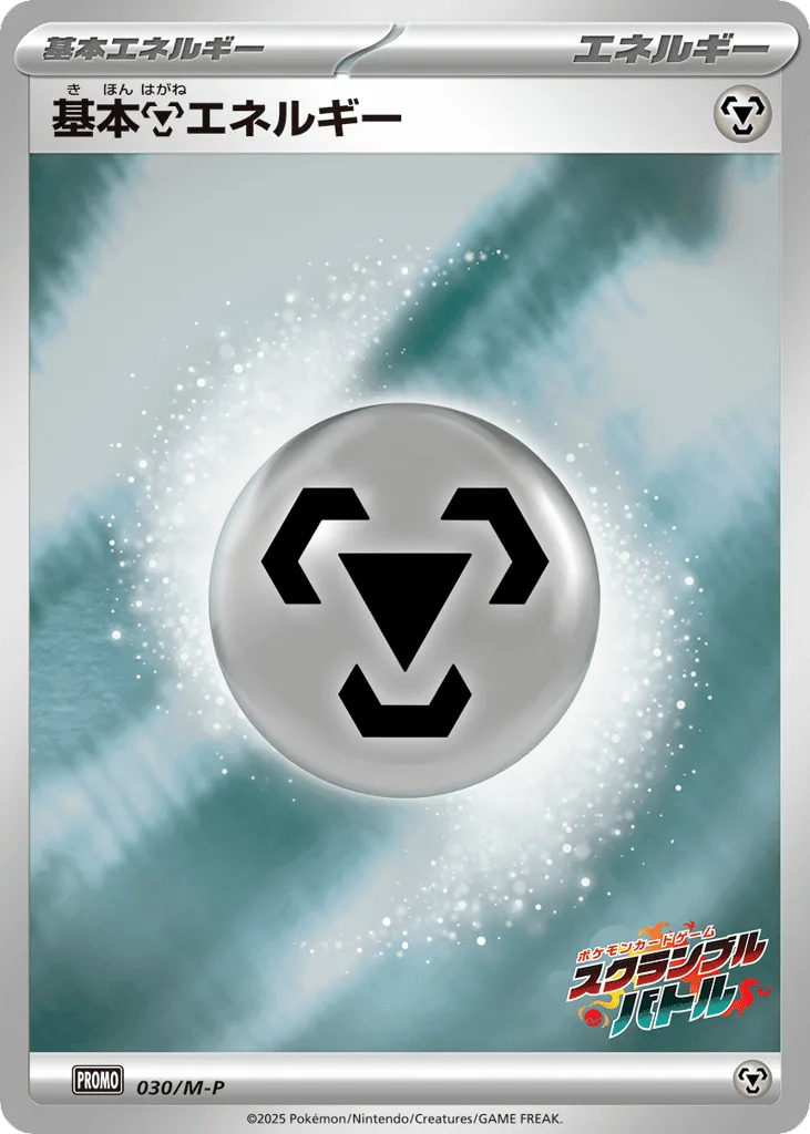 Metal Energy