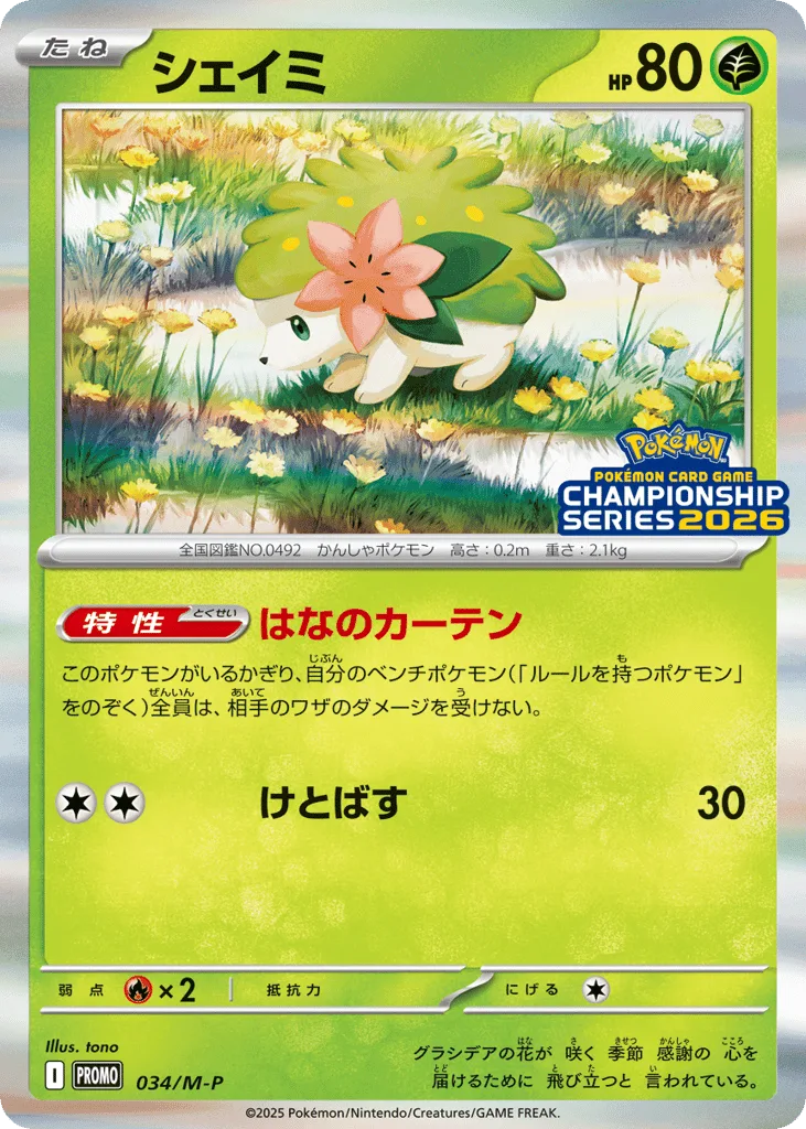Shaymin