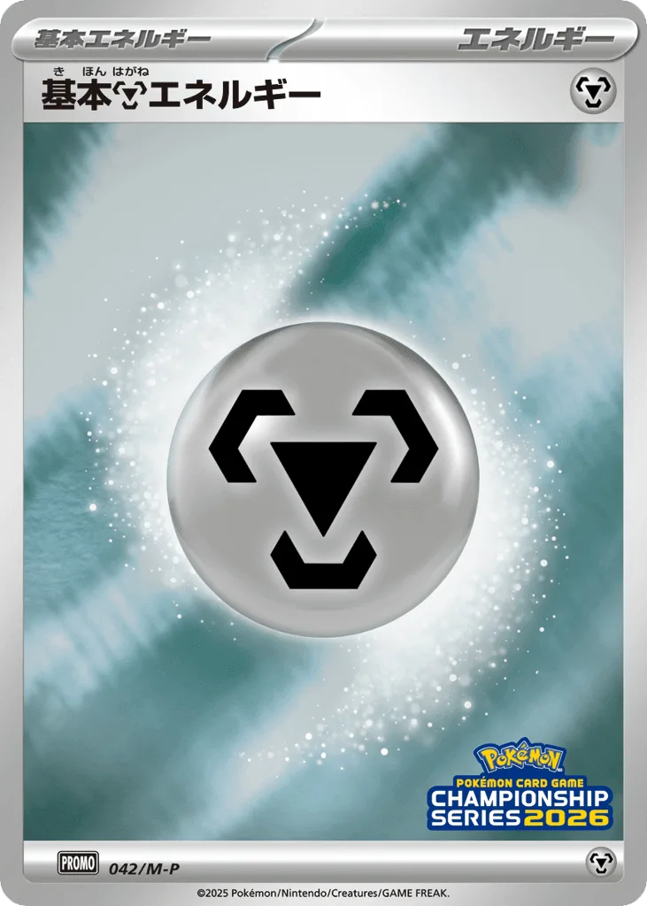 Metal Energy
