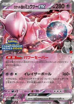 Team Rocket's Mewtwo ex
