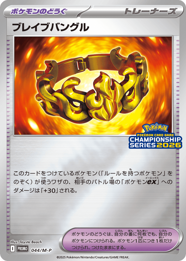 Brave Bangle