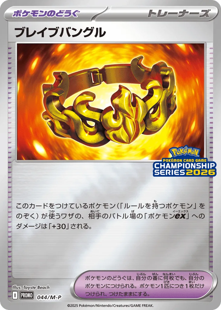 Brave Bangle