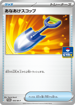 Digging Shovel