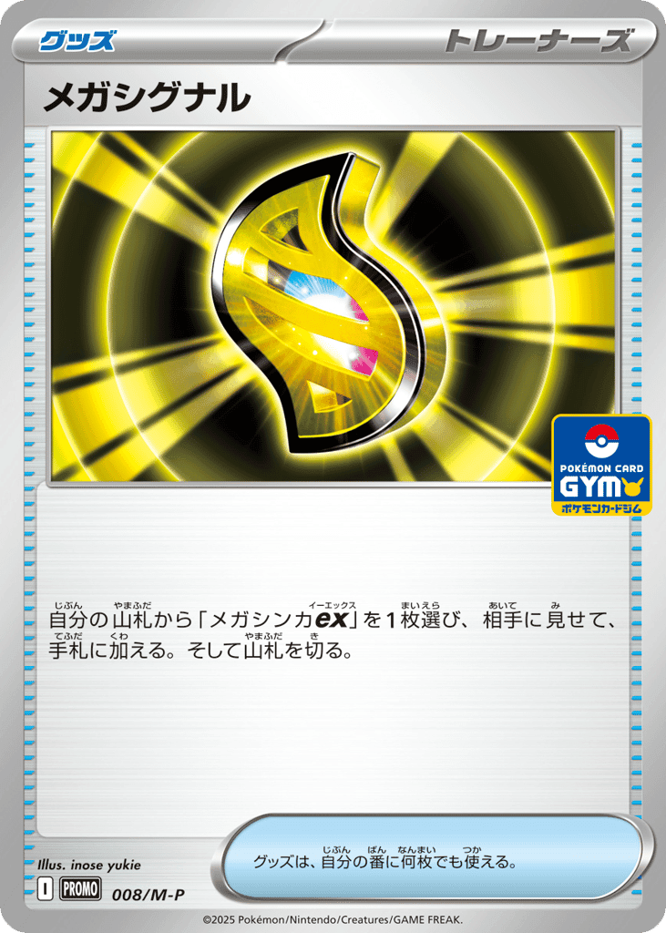 Mega Signal