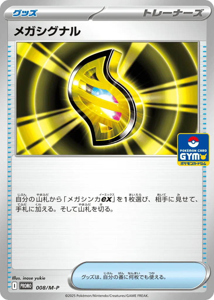 Mega Signal