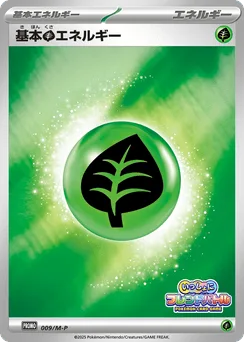 Grass Energy