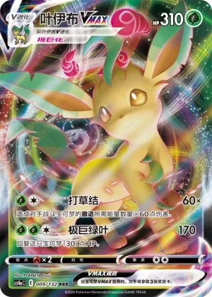 Leafeon Vmax