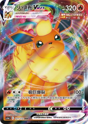 Flareon Vmax