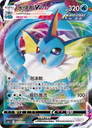 Vaporeon Vmax