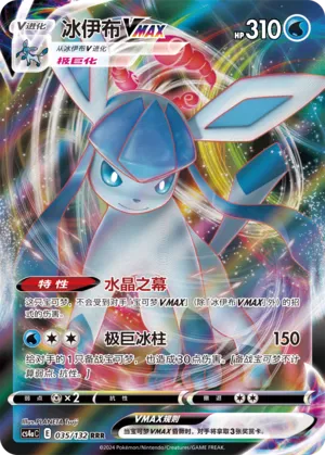 Glaceon Vmax