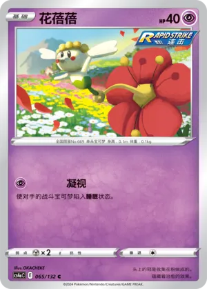 Flabebe