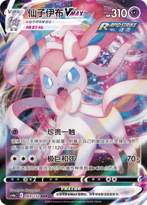 Sylveon Vmax
